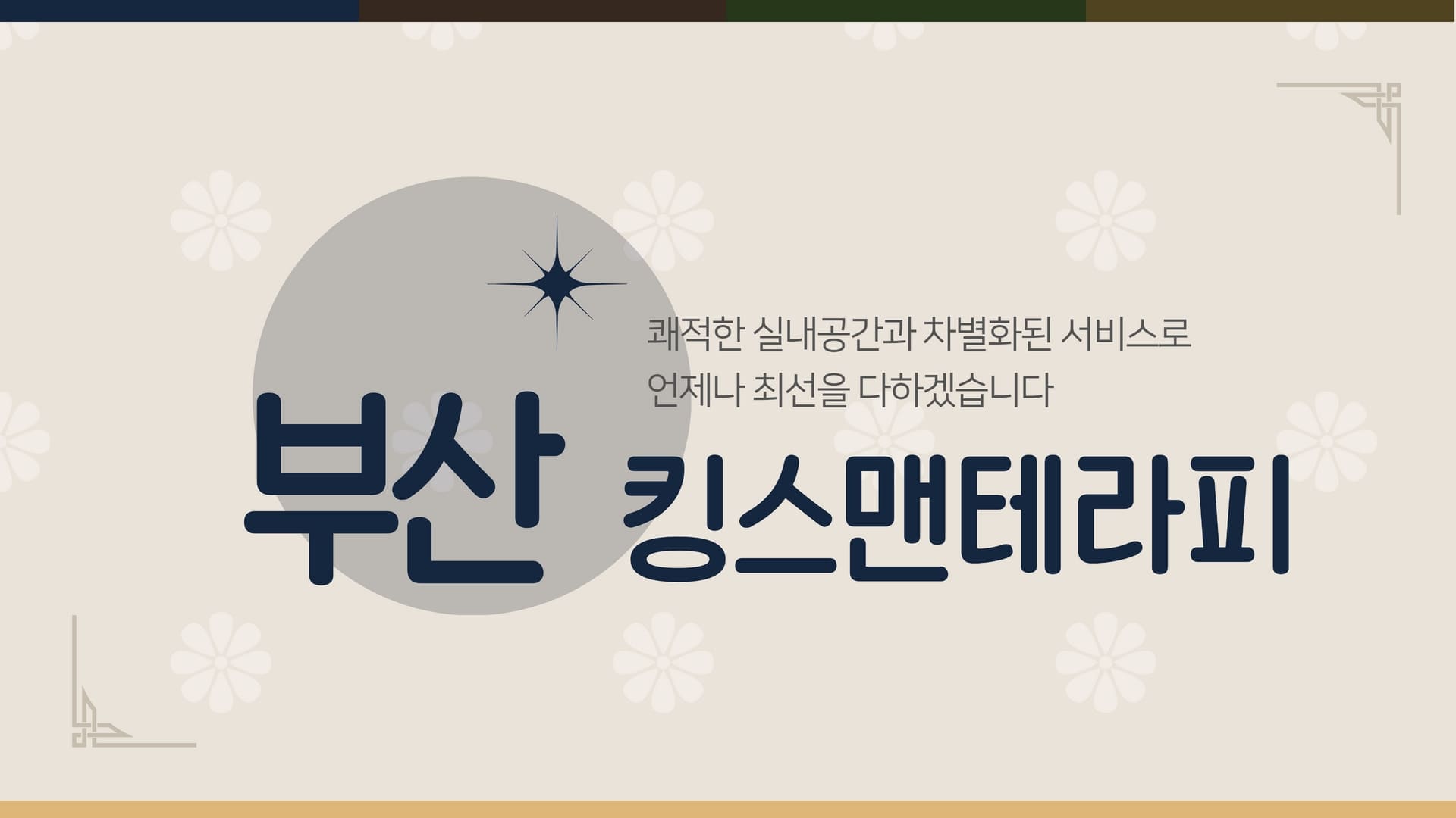 부산 킹스맨테라피